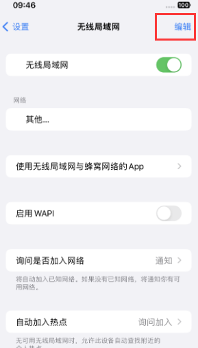 宁都苹果Wifi维修分享iPhone怎么关闭公共网络WiFi自动连接 