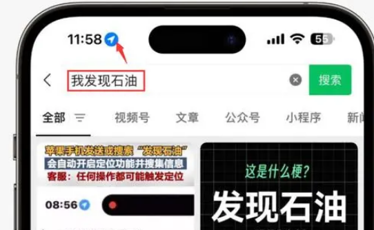 宁都苹果客服中心分享iPhone 输入“发现石油”触发定位