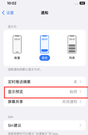 宁都苹果售后维修中心分享iPhone手机收不到通知怎么办 