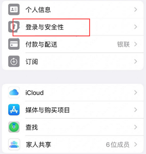 宁都苹果维修站分享手机号注册的Apple ID如何换成邮箱【图文教程】 