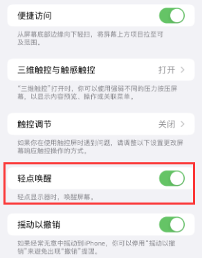 宁都苹果授权维修站分享iPhone轻点无法唤醒怎么办