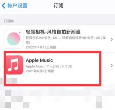 宁都apple维修店分享Apple Music怎么取消自动收费 