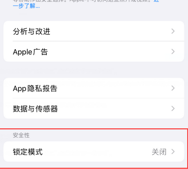 宁都苹果15服务网点分享iPhone15中的“锁定模式”有什么作用