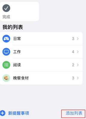 宁都苹果14维修店分享iPhone14如何设置主屏幕显示多个不同类型提醒事项 