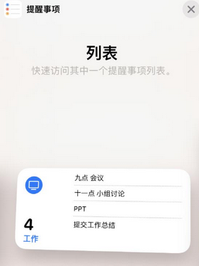 宁都苹果14维修店分享iPhone14如何设置主屏幕显示多个不同类型提醒事项