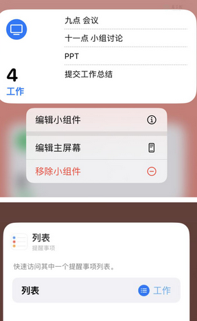 宁都苹果14维修店分享iPhone14如何设置主屏幕显示多个不同类型提醒事项