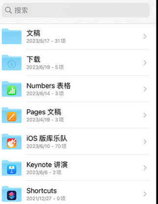 宁都apple维修中心分享iPhone文件应用中存储和找到下载文件