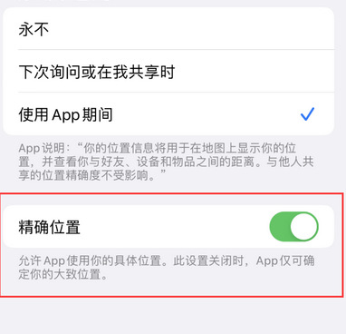 宁都苹果服务中心分享iPhone查找应用定位不准确怎么办 