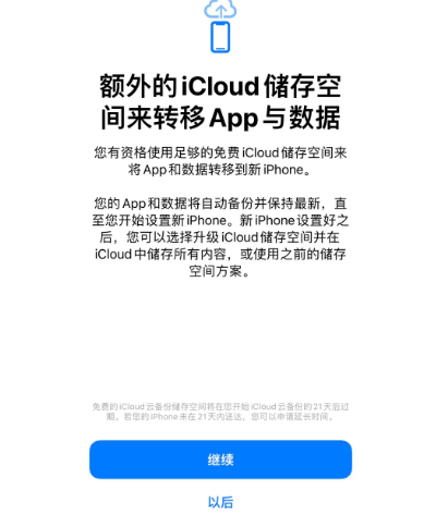 宁都苹果14维修网点分享iPhone14如何增加iCloud临时免费空间