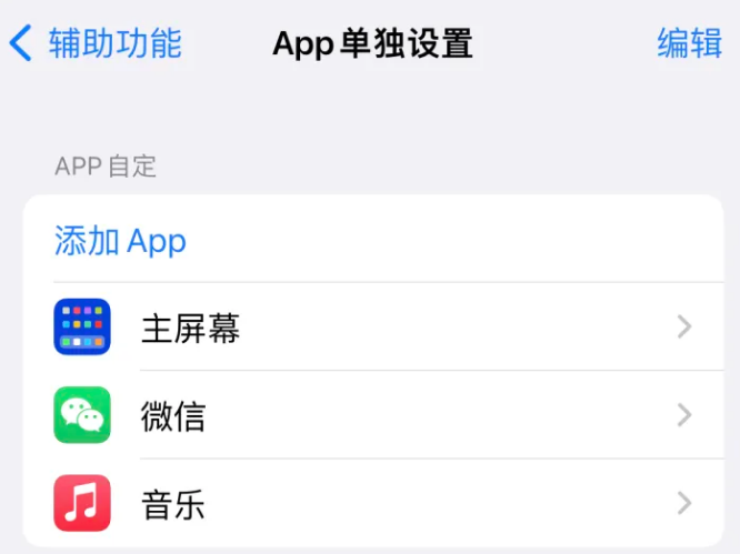 宁都苹果14服务点分享iPhone14如何单独设置App 