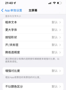 宁都苹果14服务点分享iPhone14如何单独设置App