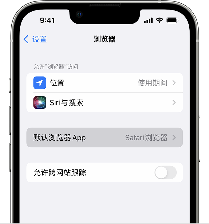 宁都苹果维修服务分享如何在iPhone上设置默认浏览器 