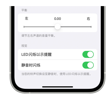 宁都苹果14维修分享iPhone14静音时如何设置LED闪烁提示 