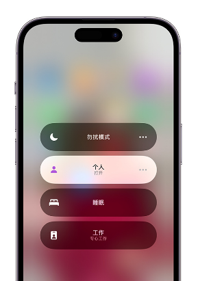 宁都苹果14维修中心分享在iPhone14上定制个人专注模式 