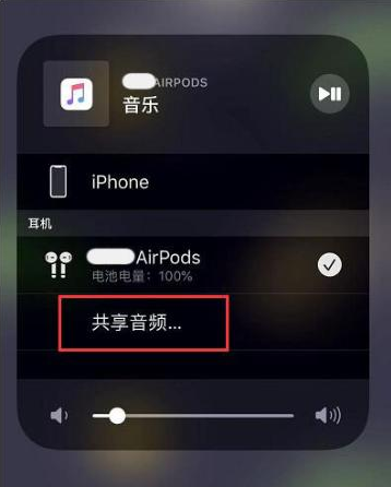 宁都苹果14音频维修点分享iPhone14音频共享设置方法 