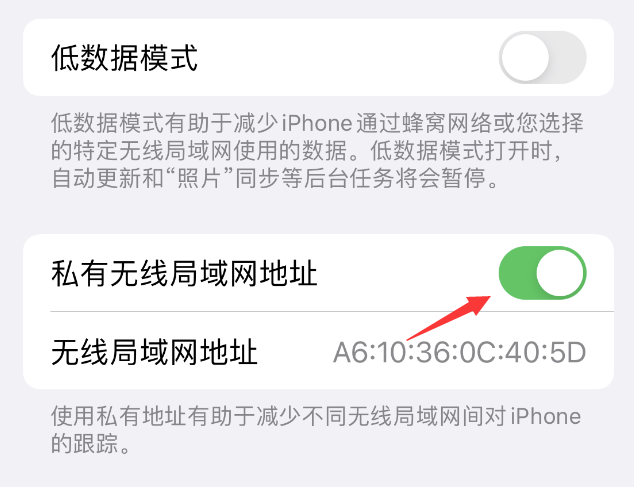 宁都苹果wifi维修店分享iPhone私有无线局域网地址开启方法 