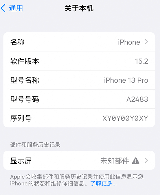 宁都苹果14维修服务分享如何查看iPhone14系列部件维修历史记录 