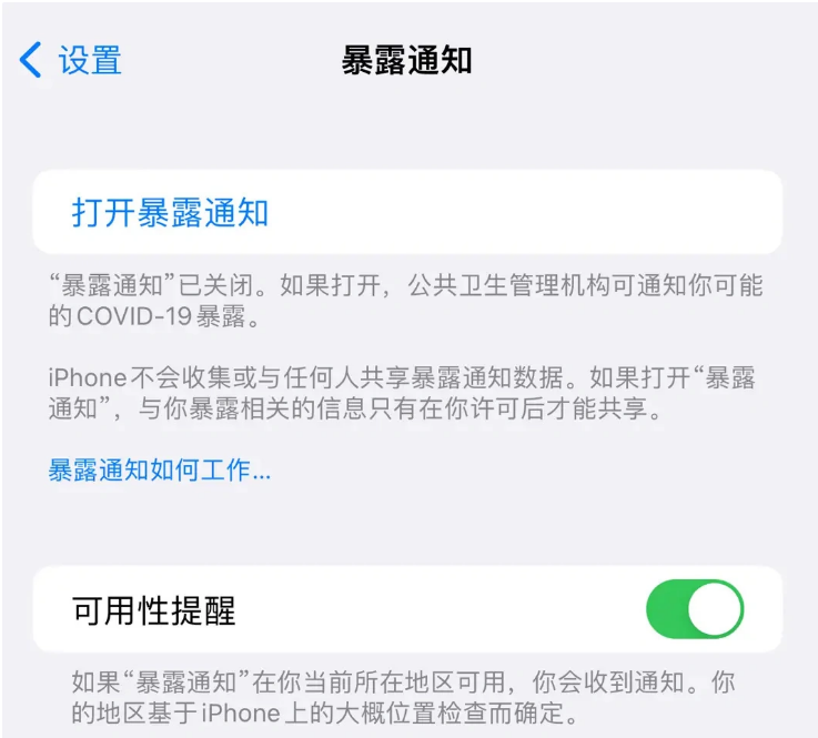 宁都苹果指定维修服务分享iPhone关闭暴露通知操作方法 