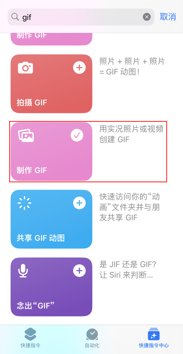 宁都苹果手机维修分享iOS16小技巧:在iPhone上制作GIF图片 