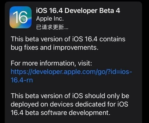 宁都苹果维修网点分享iOS 16.4 beta 4更新内容及升级建议 