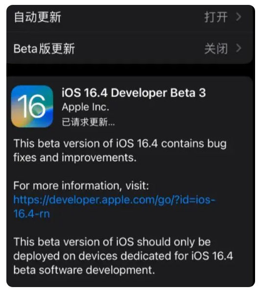 宁都苹果手机维修分享：iOS16.4Beta3更新了什么内容？ 