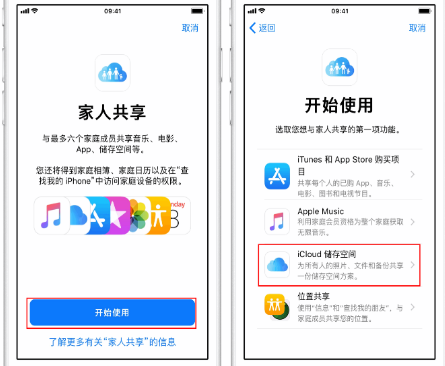 宁都苹果14维修分享：iPhone14如何与家人共享iCloud储存空间？ 