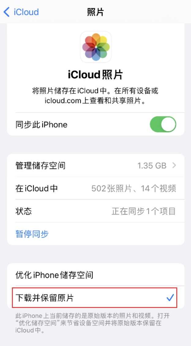 宁都苹果手机维修分享iPhone 无法加载高质量照片怎么办 