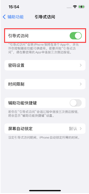 宁都苹果14维修店分享iPhone 14引导式访问按三下没反应怎么办 