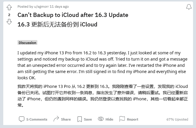 宁都苹果手机维修分享iOS 16.3 升级后多项 iCloud 服务无法同步怎么办 