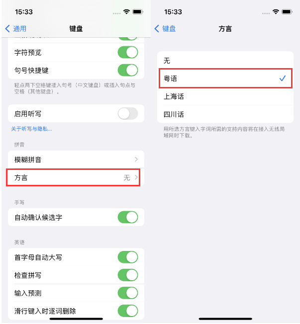 宁都苹果14服务点分享iPhone 14plus设置键盘粤语方言的方法 