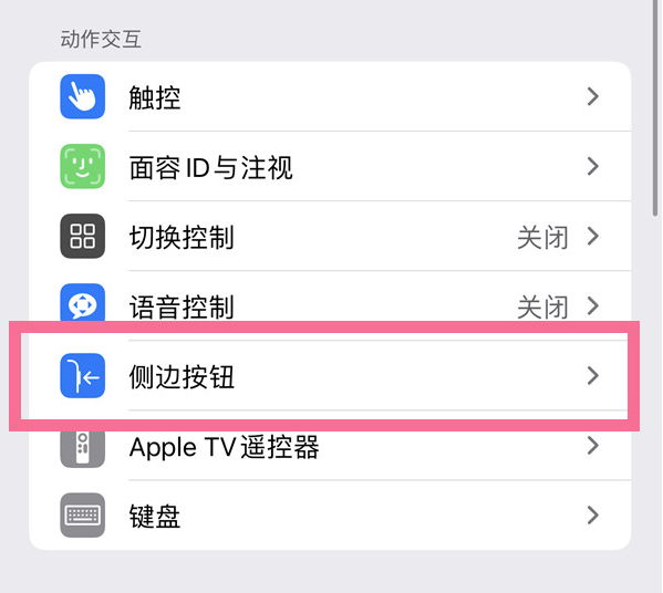 宁都苹果14维修店分享iPhone14 Plus侧键双击下载功能关闭方法 