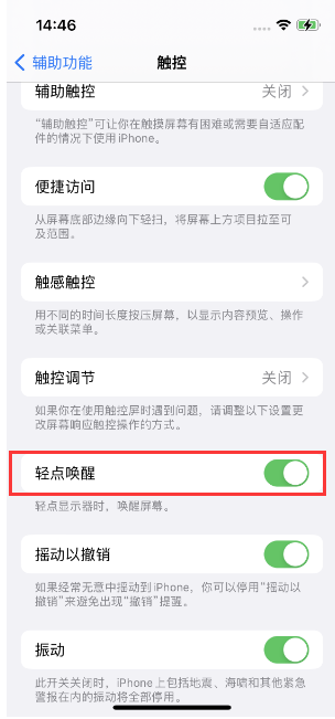 宁都苹果14维修店分享iPhone 14双击屏幕不亮怎么办 