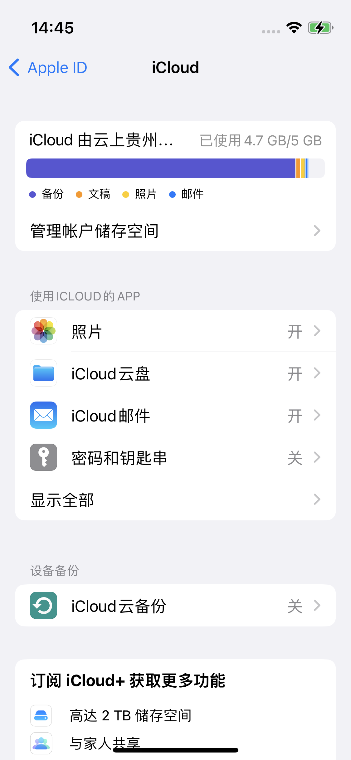 宁都苹果14维修分享iPhone 14 开启iCloud钥匙串方法 