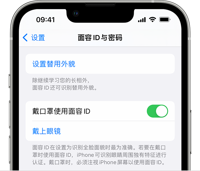 宁都苹果14维修店分享佩戴口罩时通过面容 ID 解锁 iPhone 14的方法 