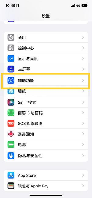 宁都苹果14维修分享iPhone 14设置单手模式方法教程 