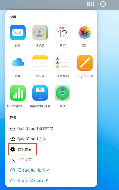 宁都苹果手机维修分享iPhone 小技巧：通过苹果 iCloud 官网恢复已删除的文件 