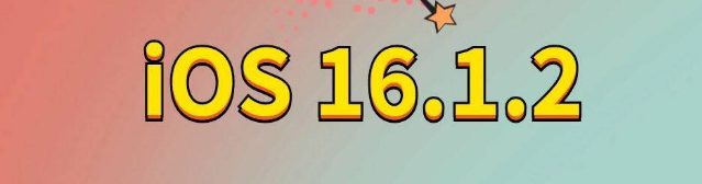 宁都苹果手机维修分享iOS 16.1.2正式版更新内容及升级方法 