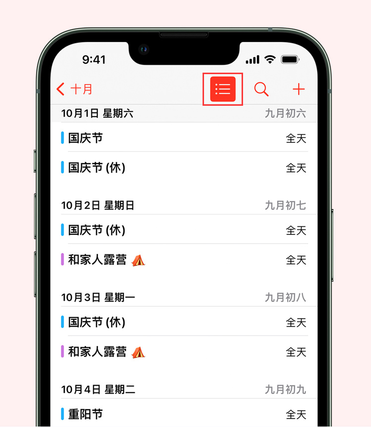 宁都苹果手机维修分享如何在 iPhone 日历中查看节假日和调休时间 