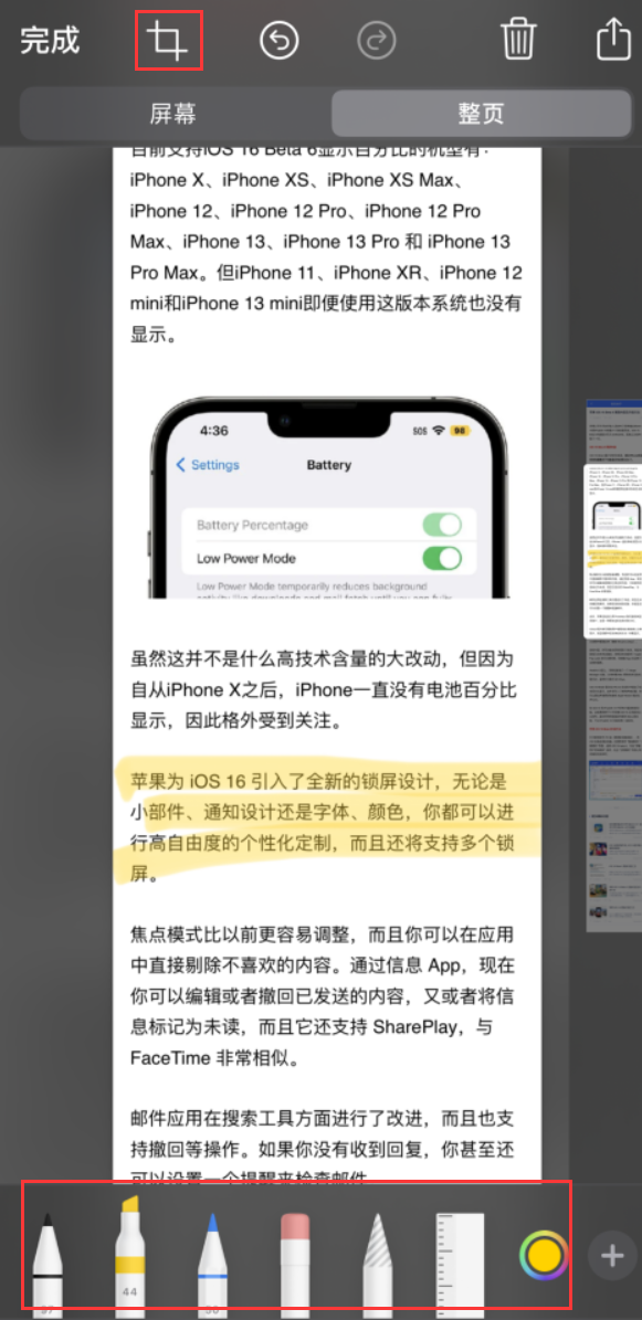 宁都苹果手机维修分享小技巧：在 iPhone 上给截屏图片做标记 