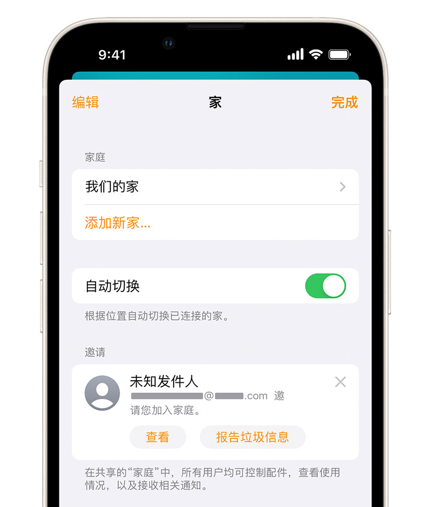 宁都苹果手机维修分享iPhone 小技巧：在“家庭”应用中删除和举报垃圾邀请 