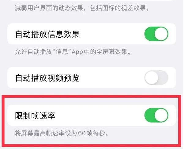 宁都苹果13维修分享iPhone13 Pro高刷是否可以手动控制 