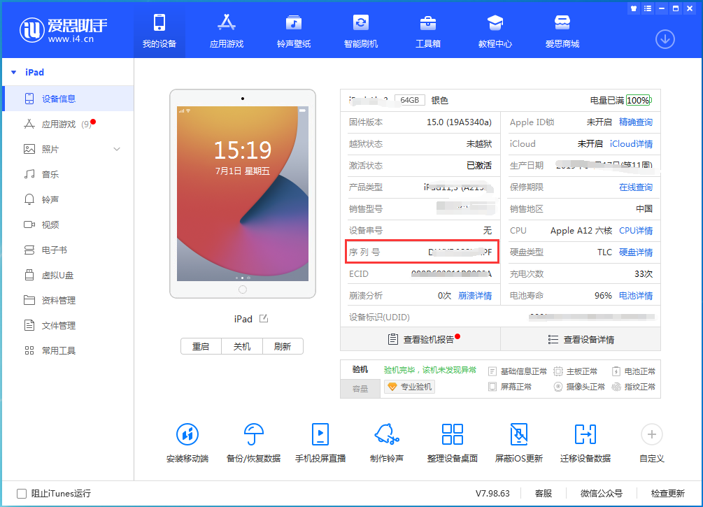宁都苹果手机维修分享iPhone设备如何查询序列号 