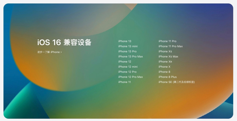 宁都苹果手机维修分享苹果 iOS 16 支持哪些机型 