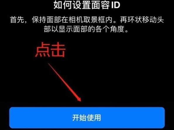 宁都苹果13维修分享iPhone 13可以录入几个面容ID 