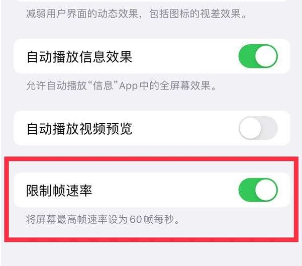 宁都苹果13维修分享iPhone13 Pro高刷设置方法 