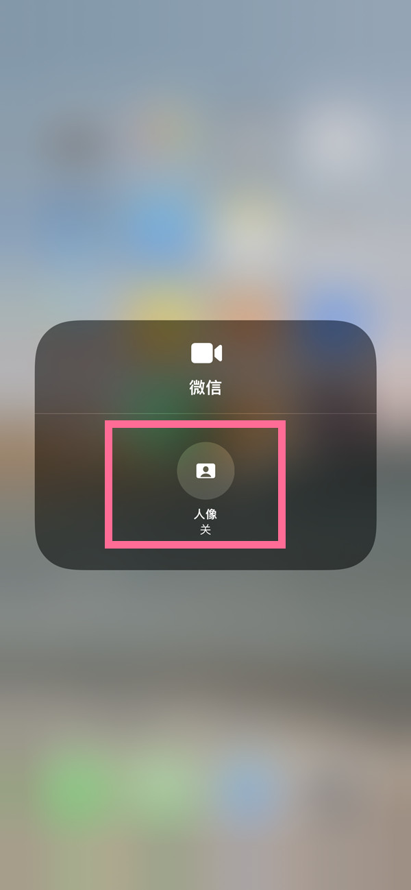 宁都苹果13维修分享iPhone 13微信视频有美颜吗 