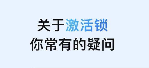 宁都苹果手机维修分享激活锁是什么 