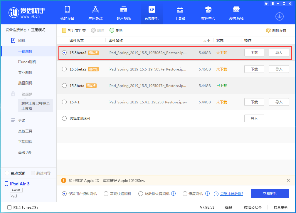 宁都苹果手机维修分享iOS15.5 Beta 3更新内容及升级方法 