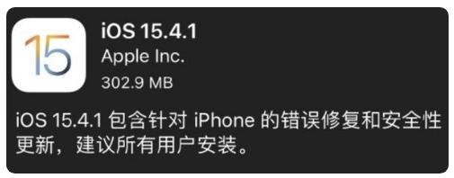 宁都苹果手机维修分享iOS 15.4.1正式版更新内容汇总 
