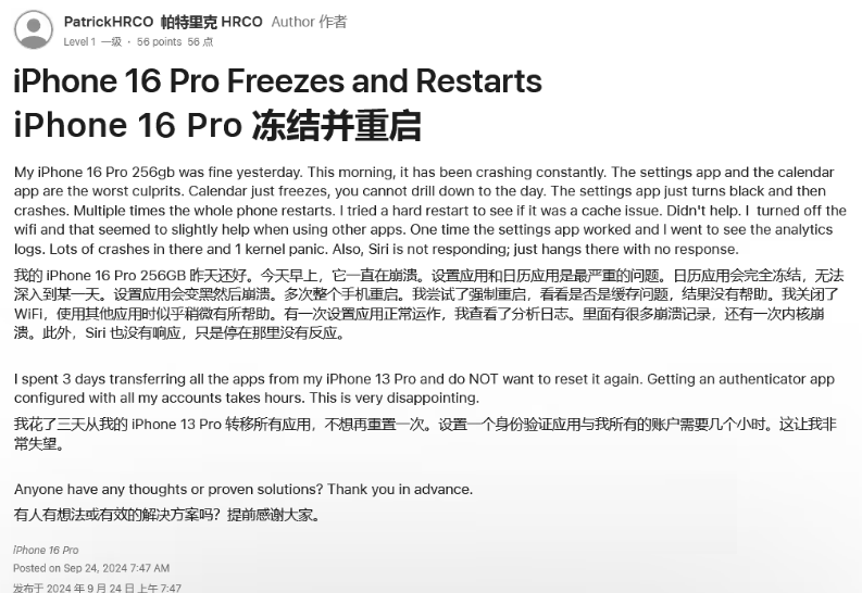 宁都苹果16维修分享iPhone 16 Pro / Max 用户遇随机卡死 / 重启问题 